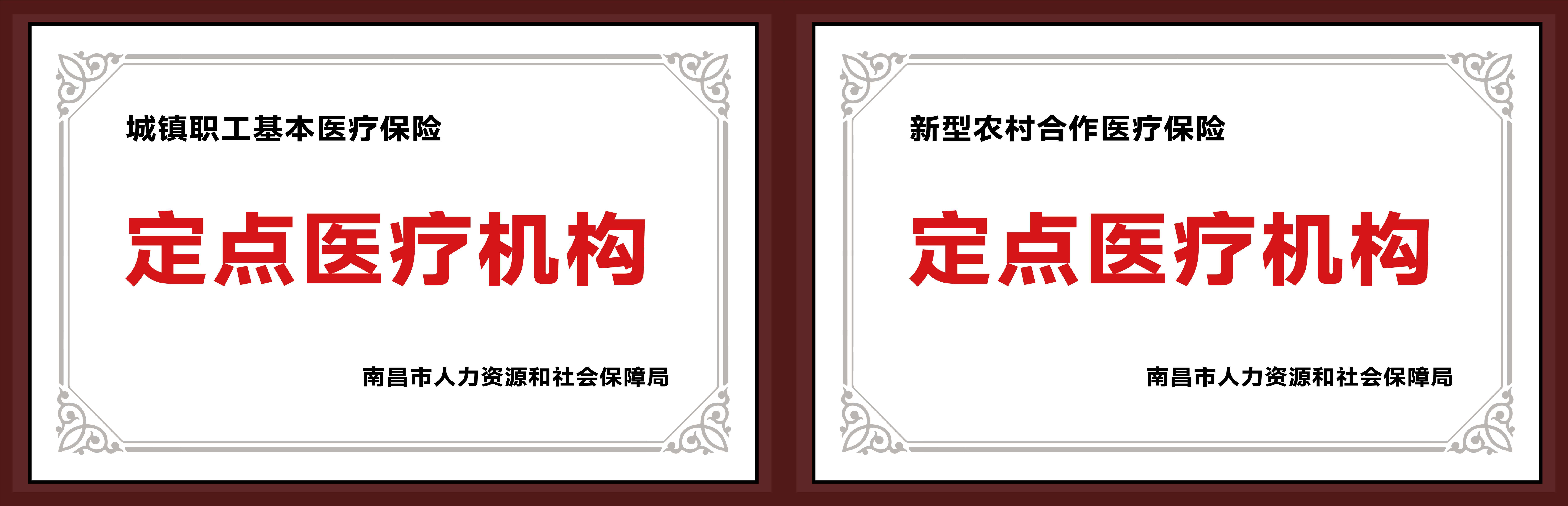 城鎮(zhèn)職工基本醫(yī)療保險+新農(nóng)合定點醫(yī)療機構(1)(1)(1)